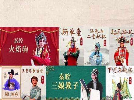秦腔十大经典剧目,你看过了吗#戏曲 #秦腔 #国粹 #弘扬戏曲文化