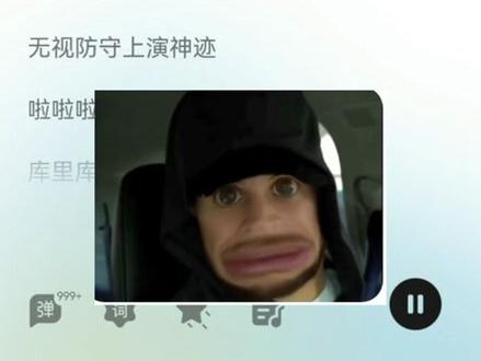 库里:到底是谁在制作这些歌#库里