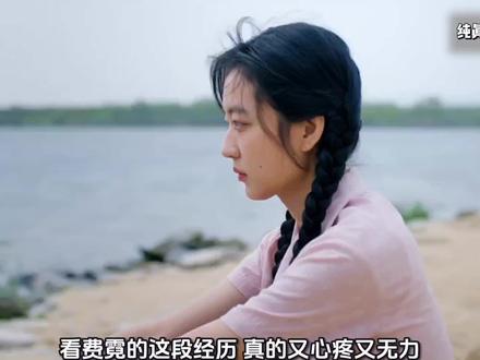 #纯真年代的爱情 那些不被善待的时光,终成铠甲!!#费霓