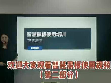 智慧黑板日常教学软件的使用介绍!