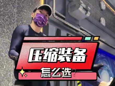 skins天花板s5~职业运动员首选~#跑步 #健身运动