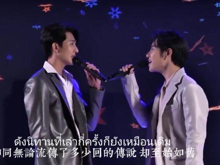 #音乐推荐【นิทานพันดาว】 (เพลงประกอบซีรีส์ นิทานพันดาว)#千星传说