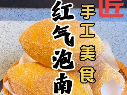 气泡南瓜饼 网红小吃 详细视频教程@欧了个k😳 #自制美食推荐 #又香又软的美食#网红南瓜饼