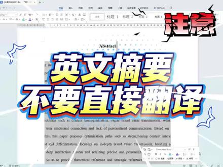 英文摘要被标红到底是为什么?#godxie论文#毕业论文#大学生#学术干货