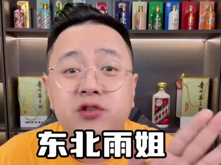 关于东北雨姐的事情,兄弟们觉得我说的有没有道理! #东北雨姐 #大LOGO #东北雨姐丈夫 #东北雨姐团队 #还有什么是东北雨姐不会的