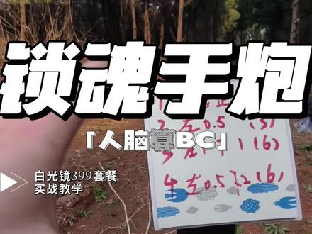 干货,好好看好好学#锁魂手炮#华子