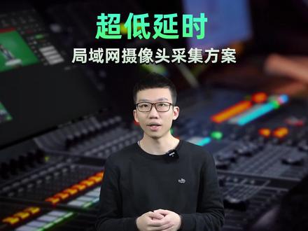 SRT内网传输应用,低延时摄像头接入