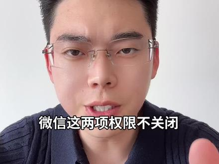 提醒!微信这两项设置很关键,涉及你的账户安全