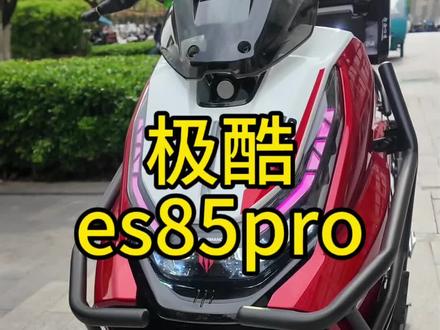 极酷es85pro 上城粉丝
#外卖小哥 #外卖车 #外卖车推荐 #骑手 #杭州