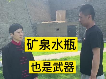 矿泉水瓶也是武器,易学女子防身术#防身术 #武术 #弘扬中华武术
