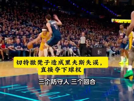 三个人针对里夫斯的三次撤凳子,真的是把雷霆的可怕展现的淋漓尽致,他们的强不仅在个人,更在全队的执行力#湖人 #雷霆 #nba #nba季后赛 #湖人vs雷霆