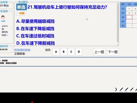 摩托车科目一全真模拟考题 摩托车证考试,学习用科目一技巧去答题,通过率快速提升,高频考点认真学习,再也不怕科目一挂了#摩托车证考试 #摩托车驾照 #摩托车驾照考试 #摩托车d证 #增驾d