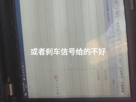 #江铃 国四偶尔加不上油。跑踩油门不提速。先考虑刹车灯。刹车开关。四插的开关俩供电。一个是常开。一个常闭。分别给刹车灯和电脑版。需要检查下。