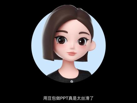 豆包做PPT也太丝滑了,简直我的好帮手 #豆包app #ppt生成 #职场办公场景 #HFgy2j