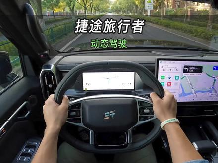 【大虾沉浸式试驾】捷途旅行者四驱穿越PRO+👉百公里加速·隔音·油耗全知道!#捷途 #捷途汽车 #捷途旅行者