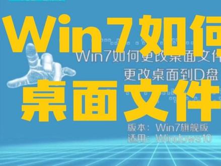 Win7系统如何更改桌面文件夹储存路径~