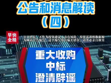 5月28日,上市公司公告和消息解读#股票 #重要信息解读 #金融