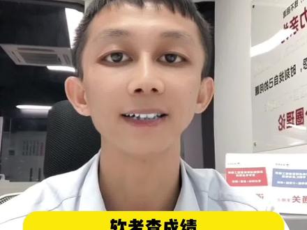 系统集成项目管理工程师
软考成绩查询不过45分及格的,可以申诉复核有机会及格,具体怎么复核,复核有用嚒?#系统集成项目管理工程师 #成绩 #中级职称 #入户广州 #系统集成