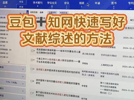 如何用豆包➕知网快速写好文献综述#文献综述怎么写 #大学论文