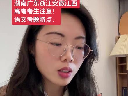高考考卷分析 全国一卷涵盖山东河北江苏福建湖北湖南广东浙江安徽江西,分析25年考卷以了解重点学习方向#高考 #全国一卷 #高考语文