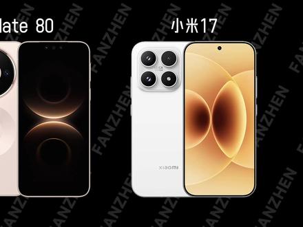 万万没想到,竟然有人问我华为Mate 80和小米17怎么选?#数码科技 #手机 #华为mate80 #小米17 #手机推荐