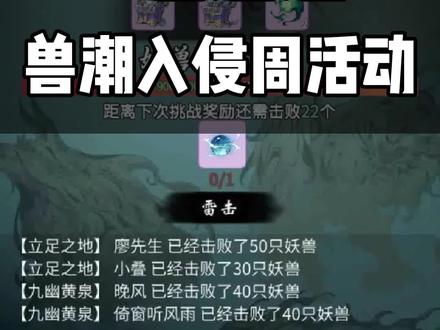 一念逍遥兽潮入侵周活动攻略,商店兑换什么?#一念逍遥 #一念逍遥仙界开启