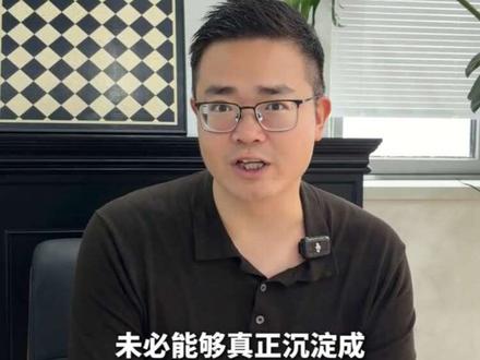 在律师新媒体这个行业里,我们确实会看到很多“快钱式”的做法。
制造焦虑、夸大风险、刺激咨询、断章取义、夸张标题,这些东西都不稀奇。
这种方式短期当然可能有效,案子能接到,钱也能赚到。
但这几年一直在做律师新媒体,我越来越确定一件事:
透支职业信用的钱,最后很难真正沉淀成你的信任资产。
你靠什么方式吸引客户,就会吸引来什么样的客户。
所以比起短期的数据,我更相信长期的东西:
专业判断、职业边界、用户信任!
#律师IP #律师直播 #线上案源 #律师短视频