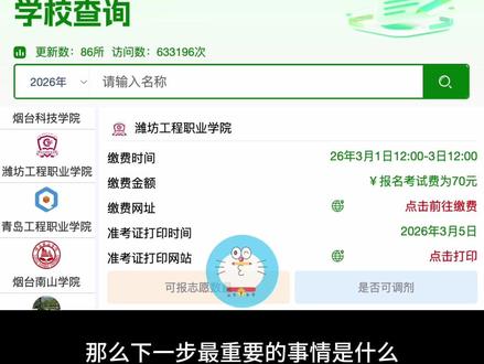 单招综评缴费安排看好了吗? 忘记缴费相当于报名失败,一定注意,没有补报名#春考领航#山东单招综评 #单招选学校 #综评报名 #单招综评缴费