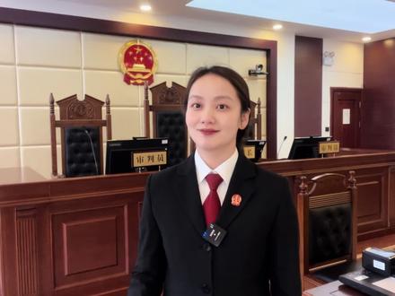 你知道#预告登记 是什么吗?跟法院小姐姐一起来了解一下吧!#普法 #民法典 @中国法院网 @吉林高院 @平安吉林