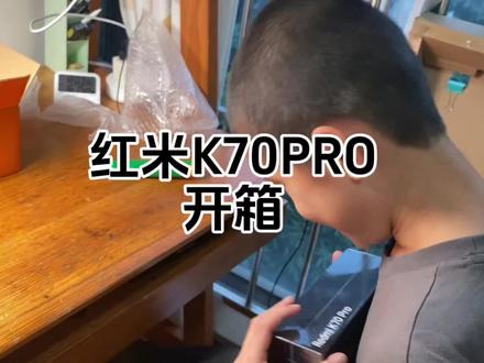 红米K70Pro开箱!好喜欢啊#小米 #澎湃os #国产 #红米 #红米k70