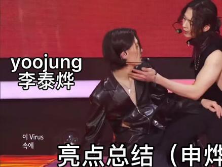 按照群友们的说法 手快拍烂了 邻居差点报警了 我马上要疯了 #kpop #onlyoneof #申揆彬 #kb #李泰烨 #yoojung #申烨 #skinz #舞台 #向全世界安利