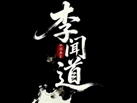 陆陆续续也画了三年了#剑来