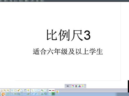 六年级下册比例尺3