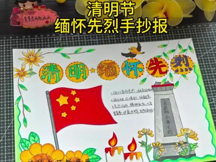 挑战一套尺子完成清明节手抄报,一起来试试吧!#清明节手抄报 #清明节缅怀先烈手抄报 #清明节缅怀先烈 #清明节手抄报 #清明节手抄报模版