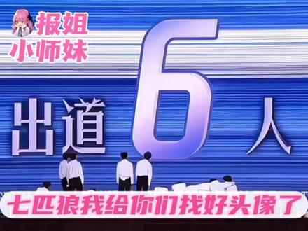 七匹狼我已经给你们找好头像了,记得换上,时代峰峻荣耀之战完全就是对TFING的羞辱意思#时代峰峻 #荣耀之战 #TFING #七匹狼