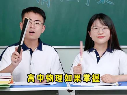 物理高分段大招,吃透这些二级结论,选择题白送20分!@DOU+小助手 #高中物理 #物理学习方法和技巧 #高三 #学霸秘籍