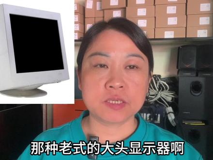 昆明有老式大头显示器的可以拿来换钱了,客户要30多台正常显示的 #大头显示器 #老式大头显示器 #拍摄组
