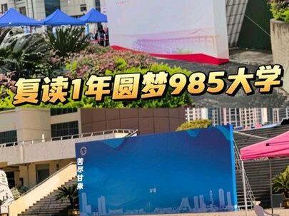 苦尽甘来 讲讲自己的来时路,复读一年上岸985大学#复读#体育单招#张波组#体育单招