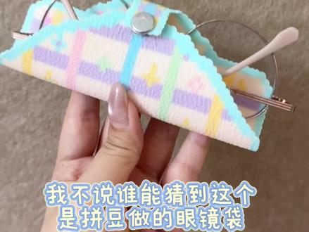 考研拼豆—拼豆眼镜袋 #拼豆 #拼豆眼镜袋 #实用拼豆 #抖音第0届拼豆大赛 #真实生活分享计划