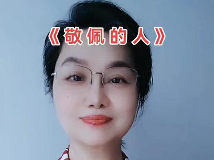 #老朋友 #智慧人生 #敬佩 #岁月静好口播 #上热门话题🔥🔥🔥 @抖加🔥上热门🔥dou+🔥热点宝