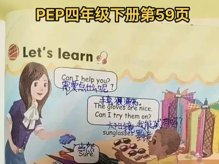 #英语没那么难 #英语 PEP四年级下册第59页领读及翻译🤗