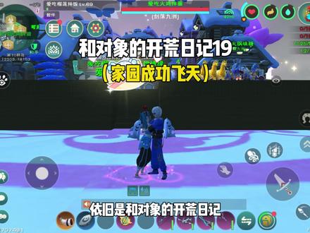 和对象的开荒日记#创造与魔法#创造与魔法开荒日记