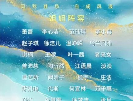 乘风2026公开嘉宾阵容