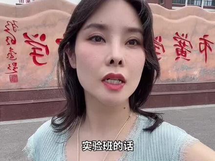 黉学高中
📍 不同分数对应的班级匹配规则
• 班级分类与分数预估:英才A班预估最低录取分数线为765分,计划招收5个班,是学校当前层次最高的班级。英才B班预估最低录取分数线为700分,班级数量需要录取结束后根据总人数确定。加强班适合660-690分段考生,实验班适合600-625分段考生。
• 整体录取分数参考:学校去年最低录取分数线为586分,今年进行招生扩招,540分及以上考生都可以尝试报考。所有报考分数较低的考生,都需要搭配保底志愿避免滑档。#亳州中考#黉学高中#志愿填报#牛津英语
💴 收费标准说明
• 总收费金额:学费为7900元
