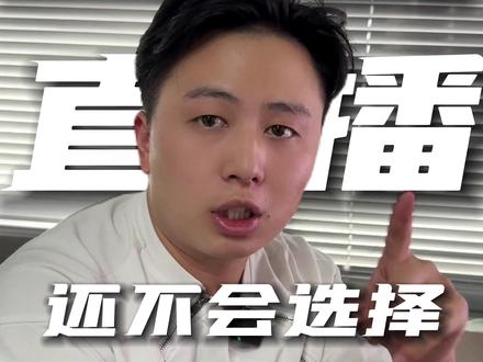 三农小白~三招教会你选择高流量开播时间!#三农策划师 #三农 #直播电商运营 #创业 #干货分享