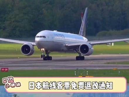 胆敢介入,必遭痛击 #日本 #高市早苗 #航空