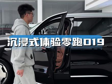 沉浸式体验零跑D19!#零跑汽车 #零跑D19 #沉浸式体验 #零跑 #方林电车日记