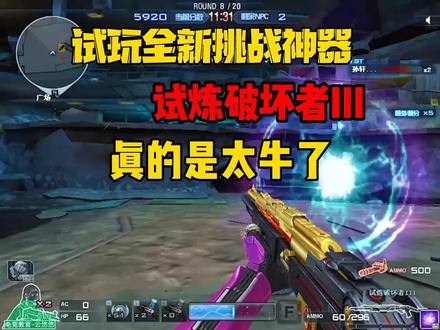 试炼破坏者,有点厉害哈哈哈#cf教学 #穿越火线