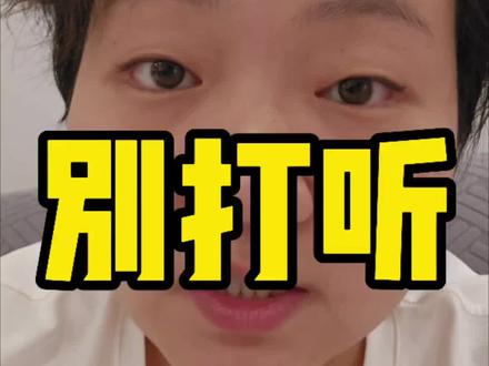 别打听别人高考成绩中考成绩 不要打扰别人的幸福