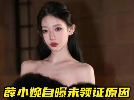 薛小婉自曝不领证的理由#薛小婉 #任权 #夫妻生活